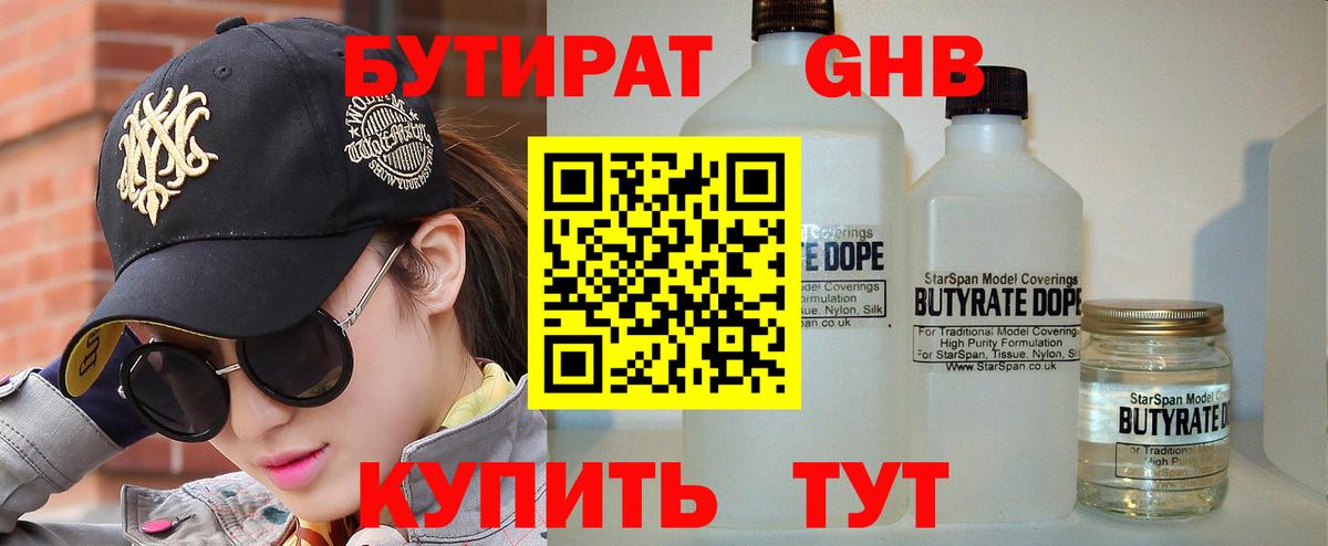БУТИРАТ бутик  Вход с VPN  БУТИРАТ  Вятские Поляны 