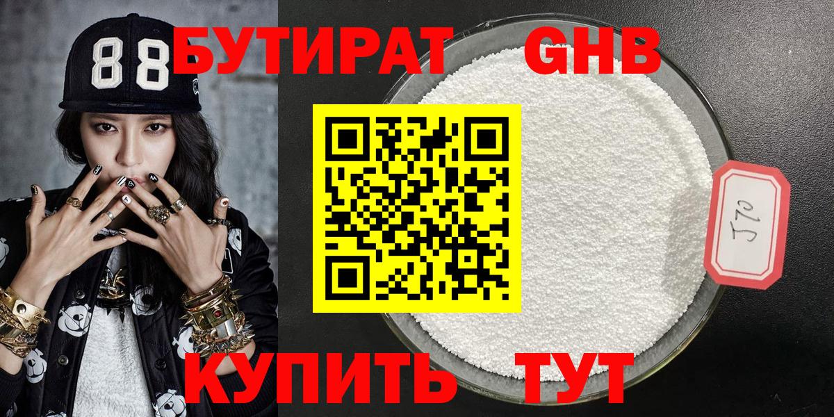 Бутират Butirat Вятские Поляны