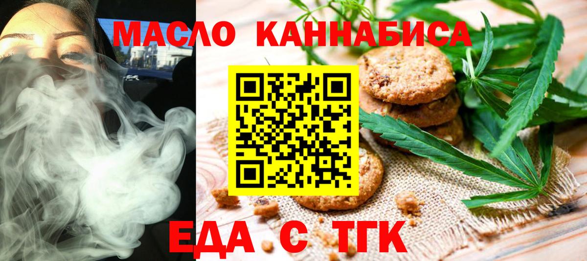 Вятские Поляны  Печенье с ТГК конопля  Вход с VPN 