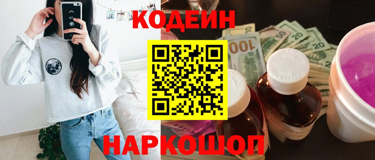 Вятские Поляны  магазин  наркотиков  Вход с VPN  Кодеин Purple Drank 