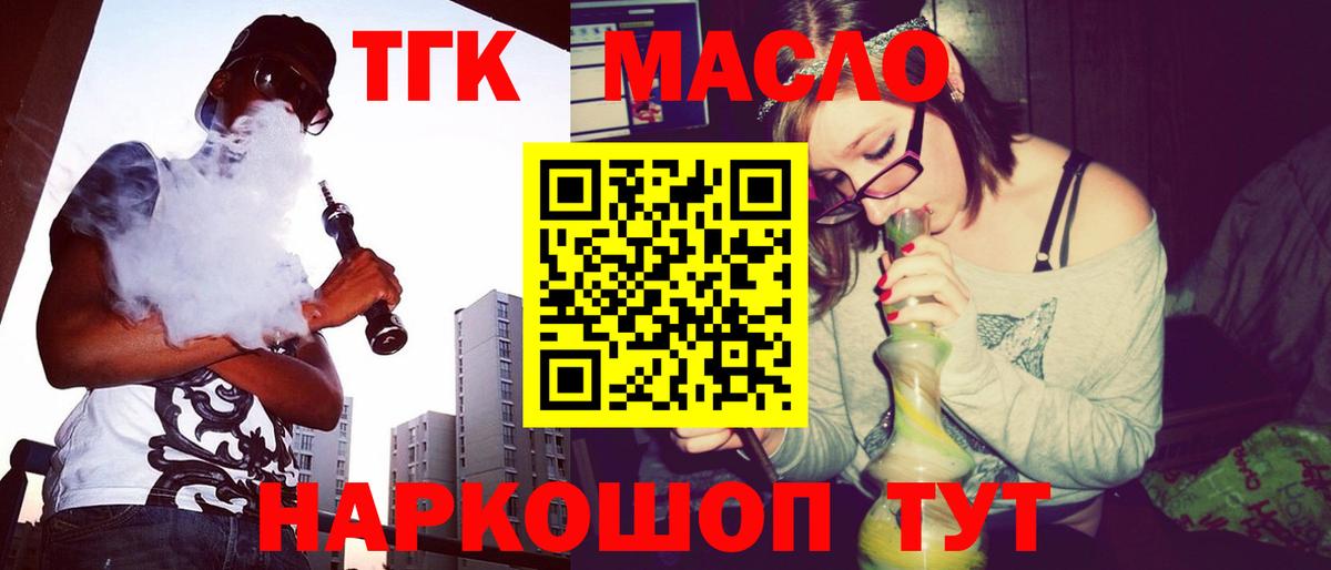 ТГК THC oil  Вход с VPN  Вятские Поляны  Дистиллят ТГК вейп 